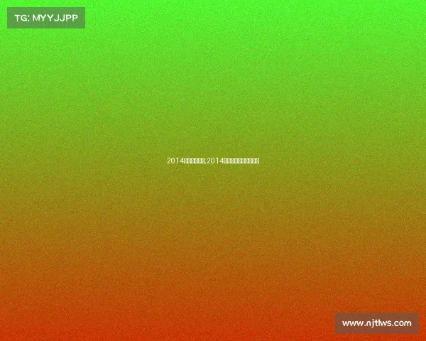 2014春节体育赛事,2014年的春节联欢晚会节目