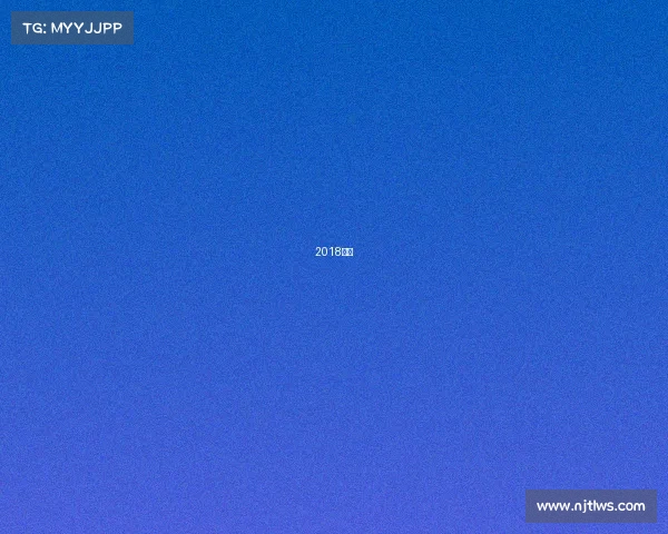 2018运动 2018运动