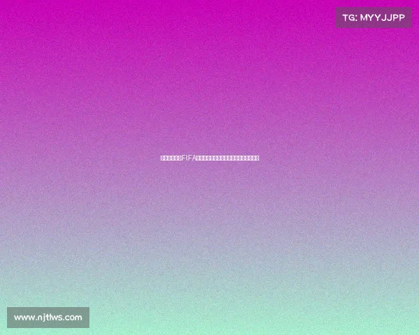 国外赛事品牌FIFA世界杯的品牌魅力与全球影响力探究之旅