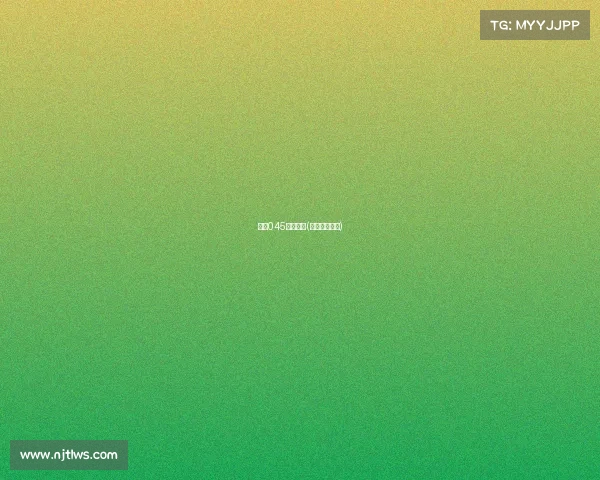 英冠045赛事解说(英冠赛制介绍)